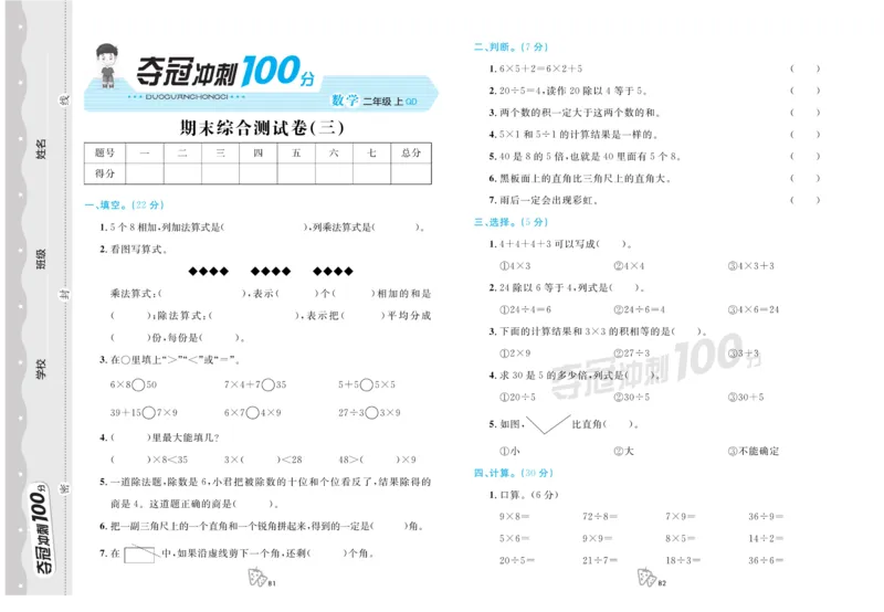 《夺冠冲刺100分》数学2年级上册（63QD）_二年级上下册资料_小学二年级学习资料-25年更新版_2-03、小学二年级数学上册_2-3-2、练习题、作业、试题、试卷_青岛63版_电子册类