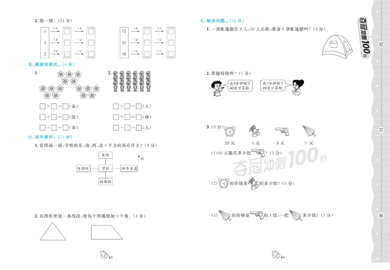 《夺冠冲刺100分》数学2年级上册（63QD）_二年级上下册资料_小学二年级学习资料-25年更新版_2-03、小学二年级数学上册_2-3-2、练习题、作业、试题、试卷_青岛63版_电子册类