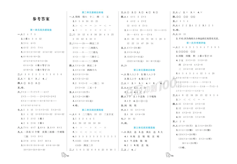 《夺冠冲刺100分》数学2年级上册（63QD）_二年级上下册资料_小学二年级学习资料-25年更新版_2-03、小学二年级数学上册_2-3-2、练习题、作业、试题、试卷_青岛63版_电子册类