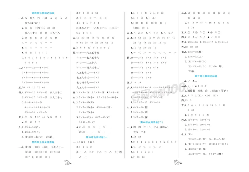 《夺冠冲刺100分》数学2年级上册（63QD）_二年级上下册资料_小学二年级学习资料-25年更新版_2-03、小学二年级数学上册_2-3-2、练习题、作业、试题、试卷_青岛63版_电子册类