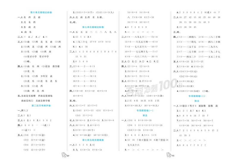 《夺冠冲刺100分》数学2年级上册（63QD）_二年级上下册资料_小学二年级学习资料-25年更新版_2-03、小学二年级数学上册_2-3-2、练习题、作业、试题、试卷_青岛63版_电子册类