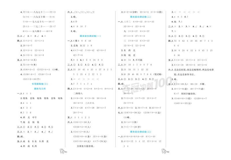 《夺冠冲刺100分》数学2年级上册（63QD）_二年级上下册资料_小学二年级学习资料-25年更新版_2-03、小学二年级数学上册_2-3-2、练习题、作业、试题、试卷_青岛63版_电子册类