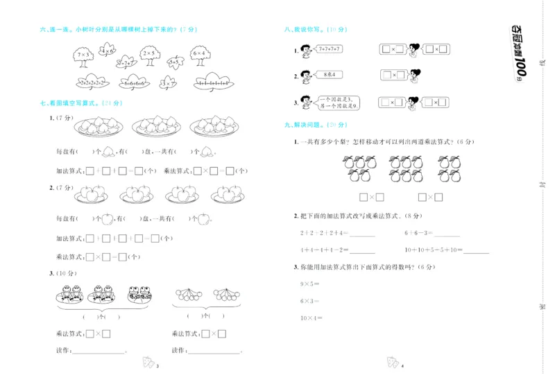 《夺冠冲刺100分》数学2年级上册（63QD）_二年级上下册资料_小学二年级学习资料-25年更新版_2-03、小学二年级数学上册_2-3-2、练习题、作业、试题、试卷_青岛63版_电子册类