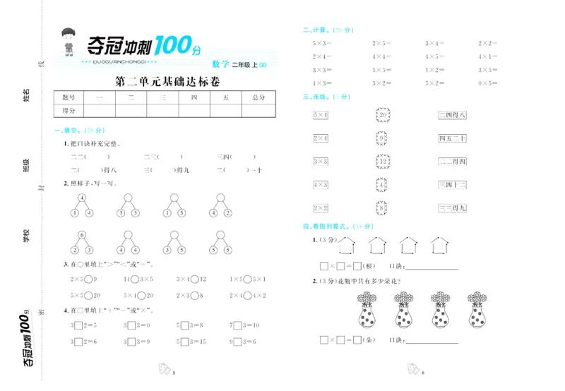 《夺冠冲刺100分》数学2年级上册（63QD）_二年级上下册资料_小学二年级学习资料-25年更新版_2-03、小学二年级数学上册_2-3-2、练习题、作业、试题、试卷_青岛63版_电子册类