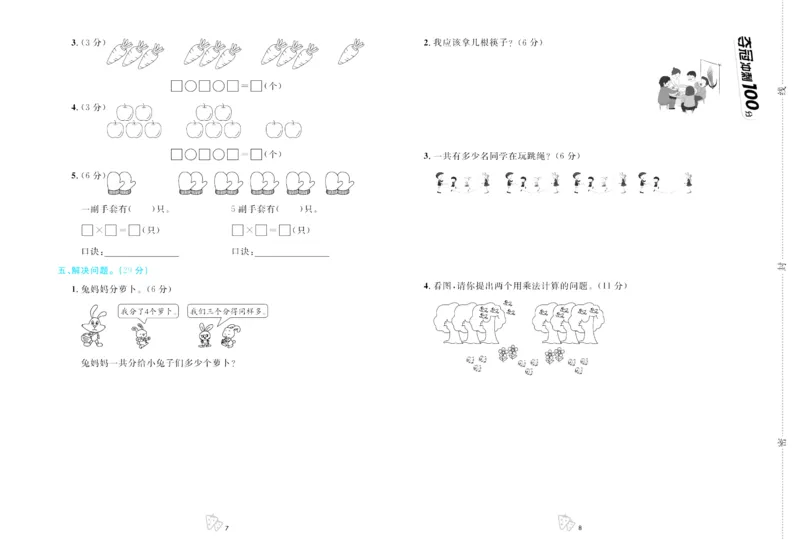 《夺冠冲刺100分》数学2年级上册（63QD）_二年级上下册资料_小学二年级学习资料-25年更新版_2-03、小学二年级数学上册_2-3-2、练习题、作业、试题、试卷_青岛63版_电子册类