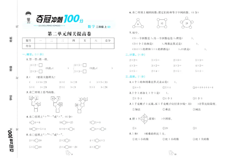 《夺冠冲刺100分》数学2年级上册（63QD）_二年级上下册资料_小学二年级学习资料-25年更新版_2-03、小学二年级数学上册_2-3-2、练习题、作业、试题、试卷_青岛63版_电子册类