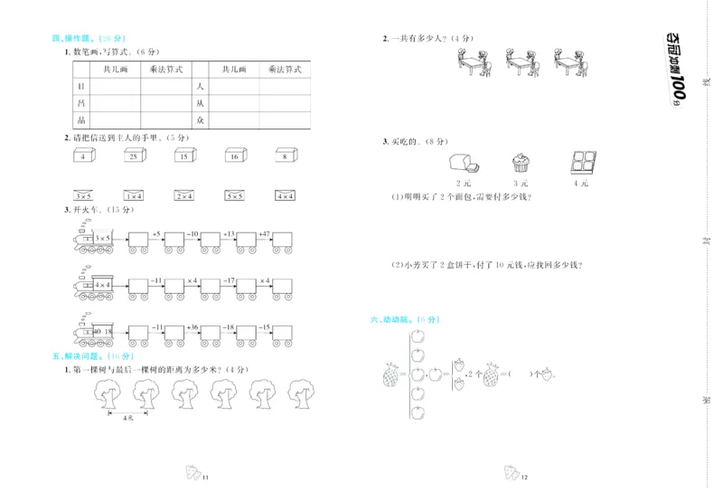 《夺冠冲刺100分》数学2年级上册（63QD）_二年级上下册资料_小学二年级学习资料-25年更新版_2-03、小学二年级数学上册_2-3-2、练习题、作业、试题、试卷_青岛63版_电子册类