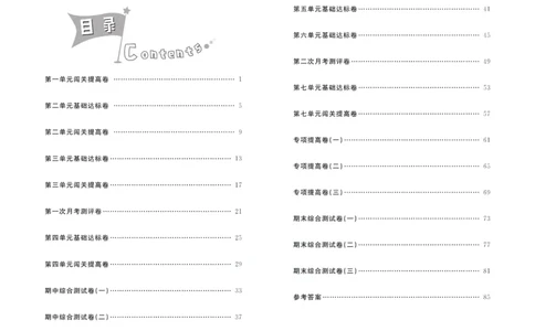 《夺冠冲刺100分》数学2年级上册（63QD）_二年级上下册资料_小学二年级学习资料-25年更新版_2-03、小学二年级数学上册_2-3-2、练习题、作业、试题、试卷_青岛63版_电子册类