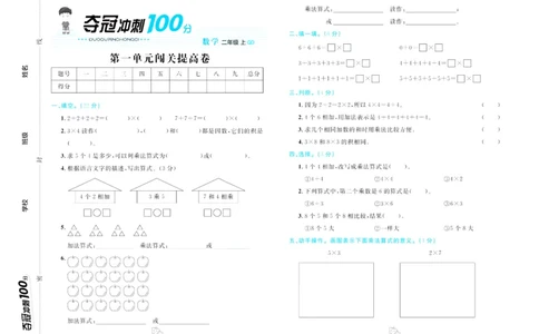 《夺冠冲刺100分》数学2年级上册（63QD）_二年级上下册资料_小学二年级学习资料-25年更新版_2-03、小学二年级数学上册_2-3-2、练习题、作业、试题、试卷_青岛63版_电子册类