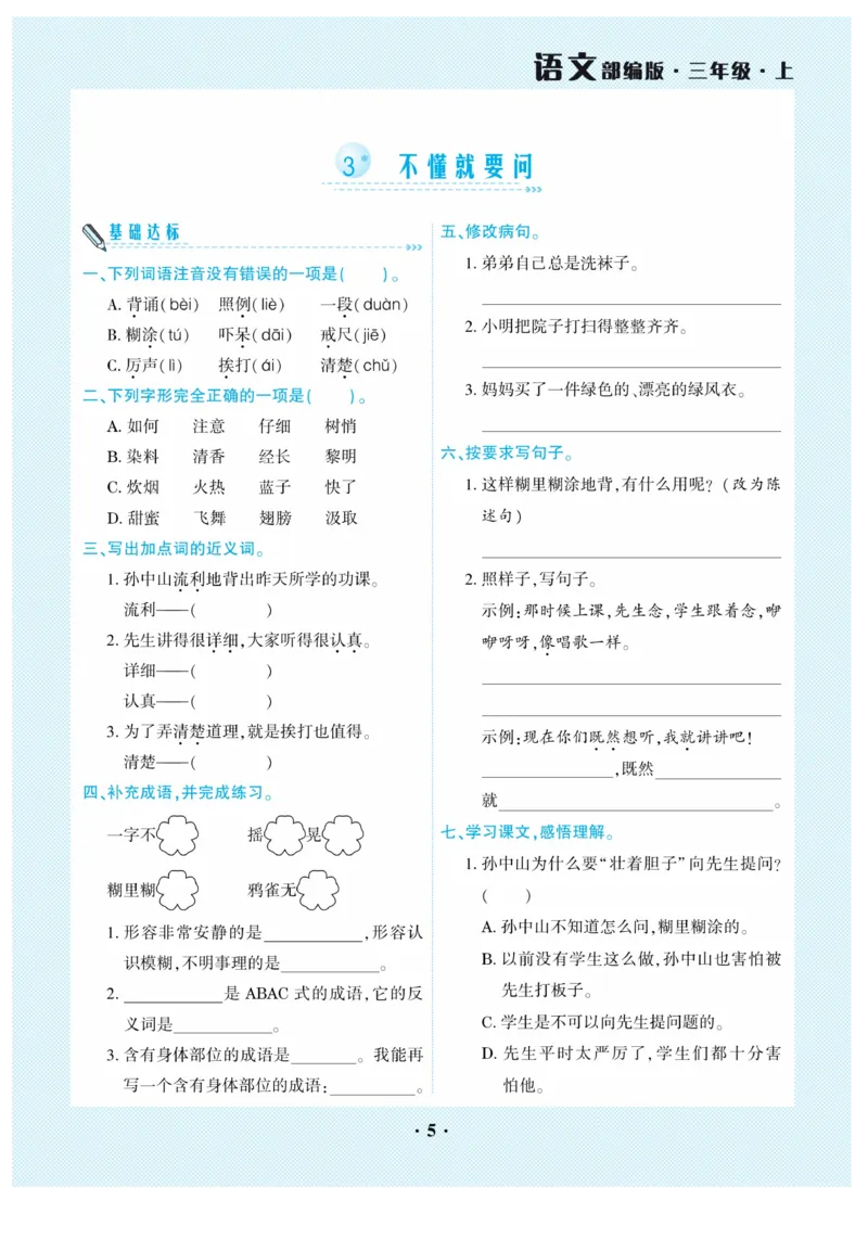 《开心作业》语文3年级上册（RJ）_三年级上下册资料_小学三年级学习资料-25年更新版_3-01、小学三年级语文上册_3-1-2、练习题、作业、试题、试卷_电子册类