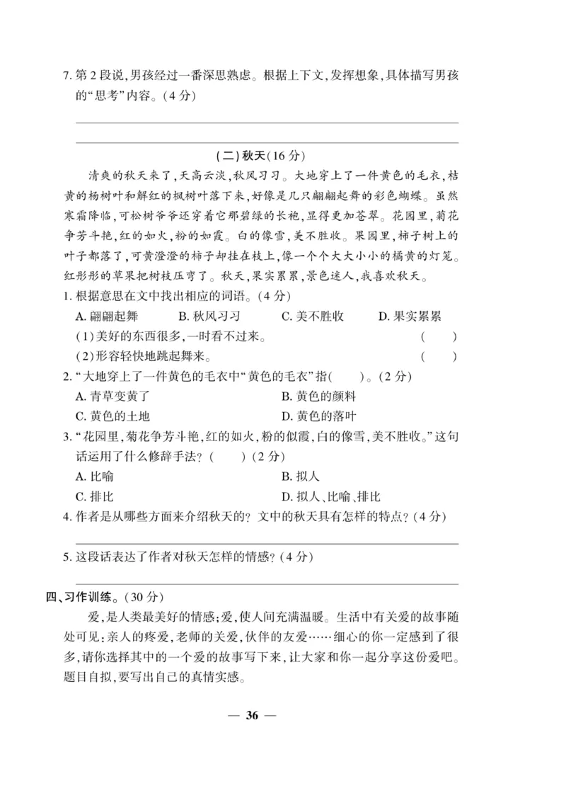 《开心作业》语文3年级上册（RJ）_三年级上下册资料_小学三年级学习资料-25年更新版_3-01、小学三年级语文上册_3-1-2、练习题、作业、试题、试卷_电子册类