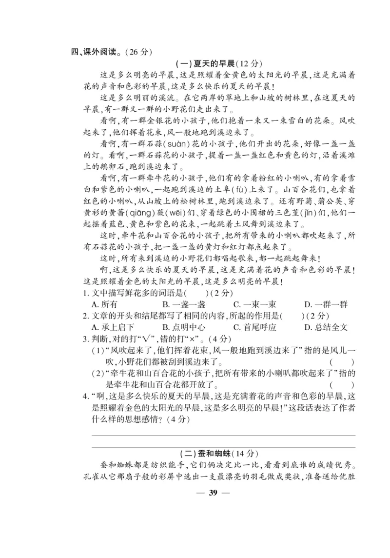 《开心作业》语文3年级上册（RJ）_三年级上下册资料_小学三年级学习资料-25年更新版_3-01、小学三年级语文上册_3-1-2、练习题、作业、试题、试卷_电子册类