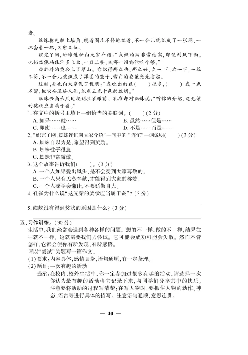 《开心作业》语文3年级上册（RJ）_三年级上下册资料_小学三年级学习资料-25年更新版_3-01、小学三年级语文上册_3-1-2、练习题、作业、试题、试卷_电子册类