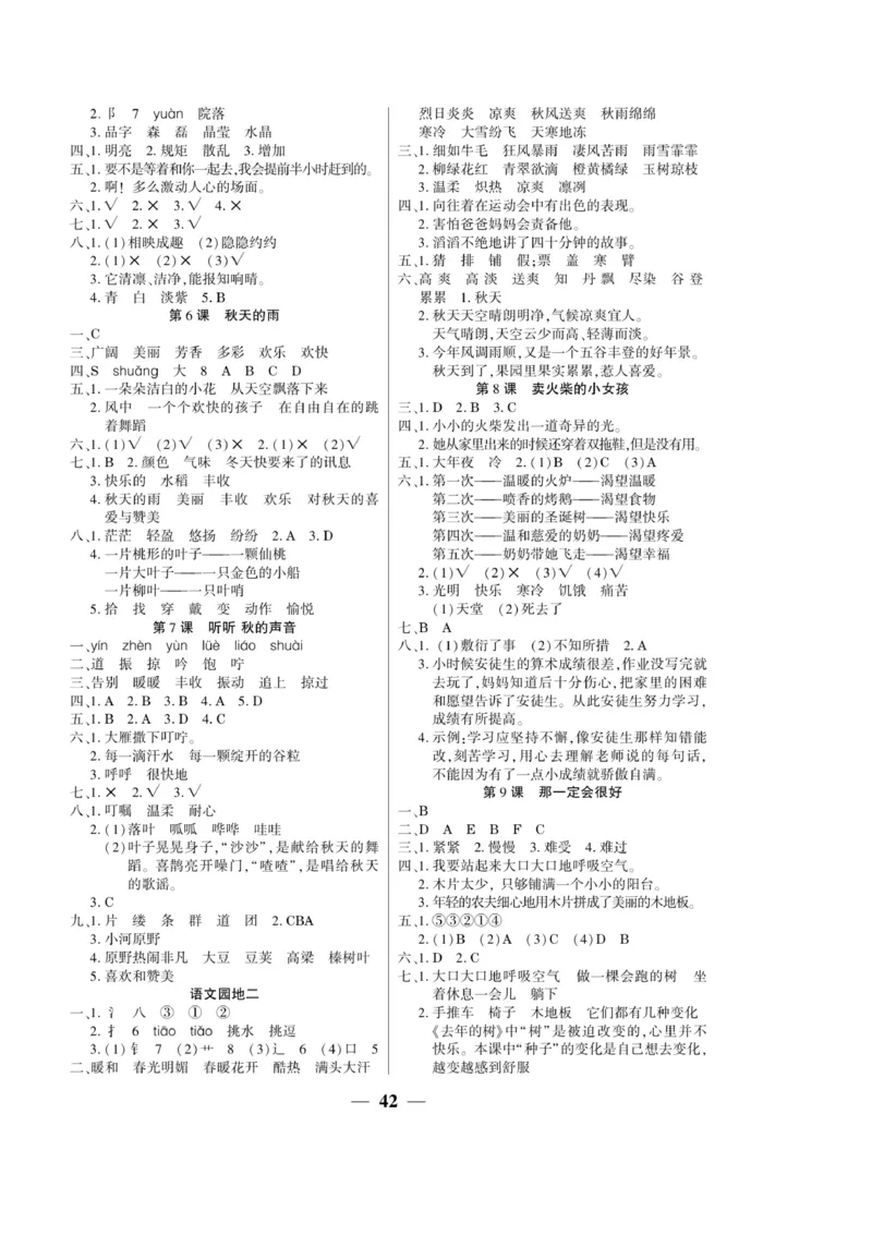 《开心作业》语文3年级上册（RJ）_三年级上下册资料_小学三年级学习资料-25年更新版_3-01、小学三年级语文上册_3-1-2、练习题、作业、试题、试卷_电子册类