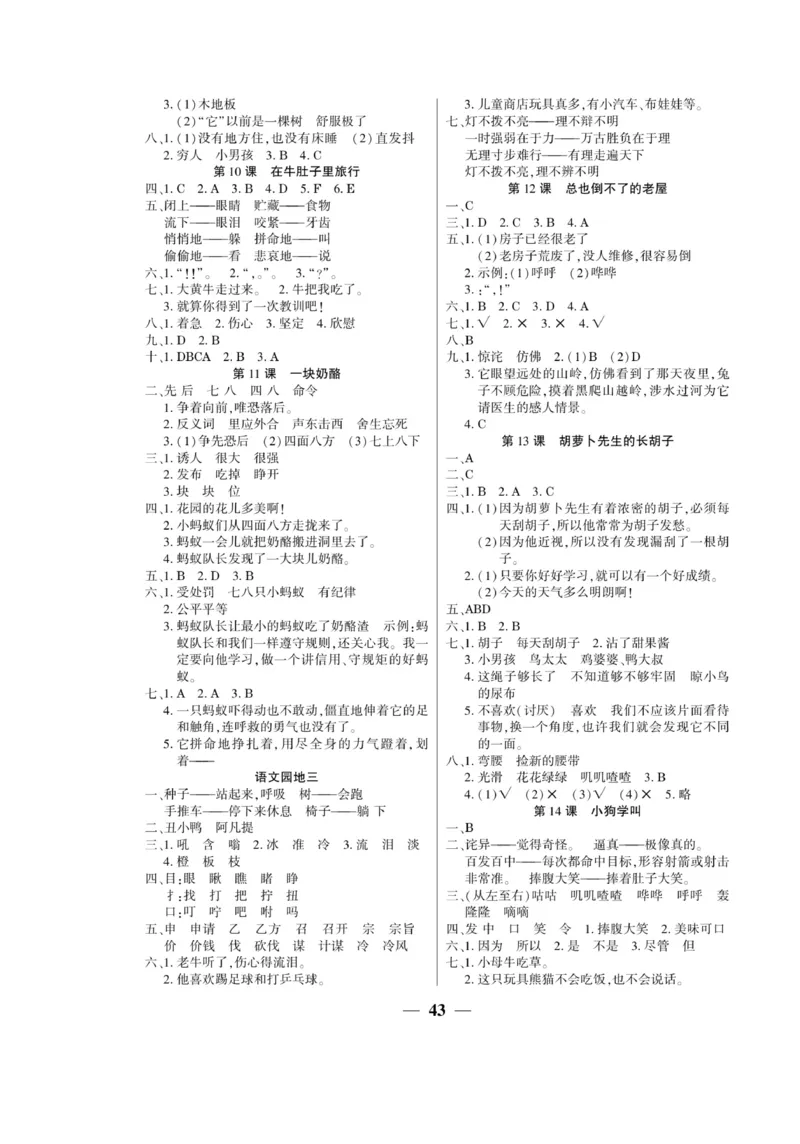 《开心作业》语文3年级上册（RJ）_三年级上下册资料_小学三年级学习资料-25年更新版_3-01、小学三年级语文上册_3-1-2、练习题、作业、试题、试卷_电子册类