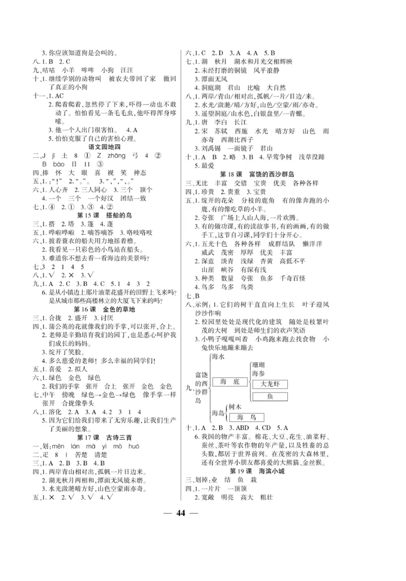 《开心作业》语文3年级上册（RJ）_三年级上下册资料_小学三年级学习资料-25年更新版_3-01、小学三年级语文上册_3-1-2、练习题、作业、试题、试卷_电子册类