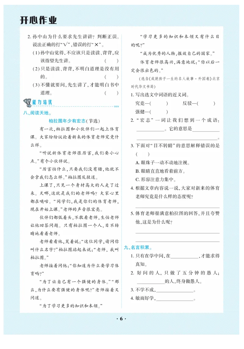《开心作业》语文3年级上册（RJ）_三年级上下册资料_小学三年级学习资料-25年更新版_3-01、小学三年级语文上册_3-1-2、练习题、作业、试题、试卷_电子册类