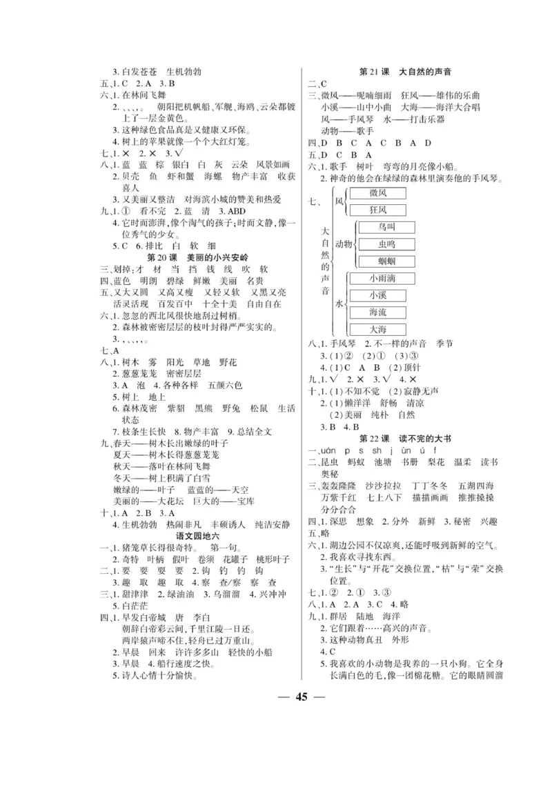 《开心作业》语文3年级上册（RJ）_三年级上下册资料_小学三年级学习资料-25年更新版_3-01、小学三年级语文上册_3-1-2、练习题、作业、试题、试卷_电子册类