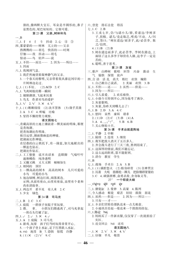 《开心作业》语文3年级上册（RJ）_三年级上下册资料_小学三年级学习资料-25年更新版_3-01、小学三年级语文上册_3-1-2、练习题、作业、试题、试卷_电子册类