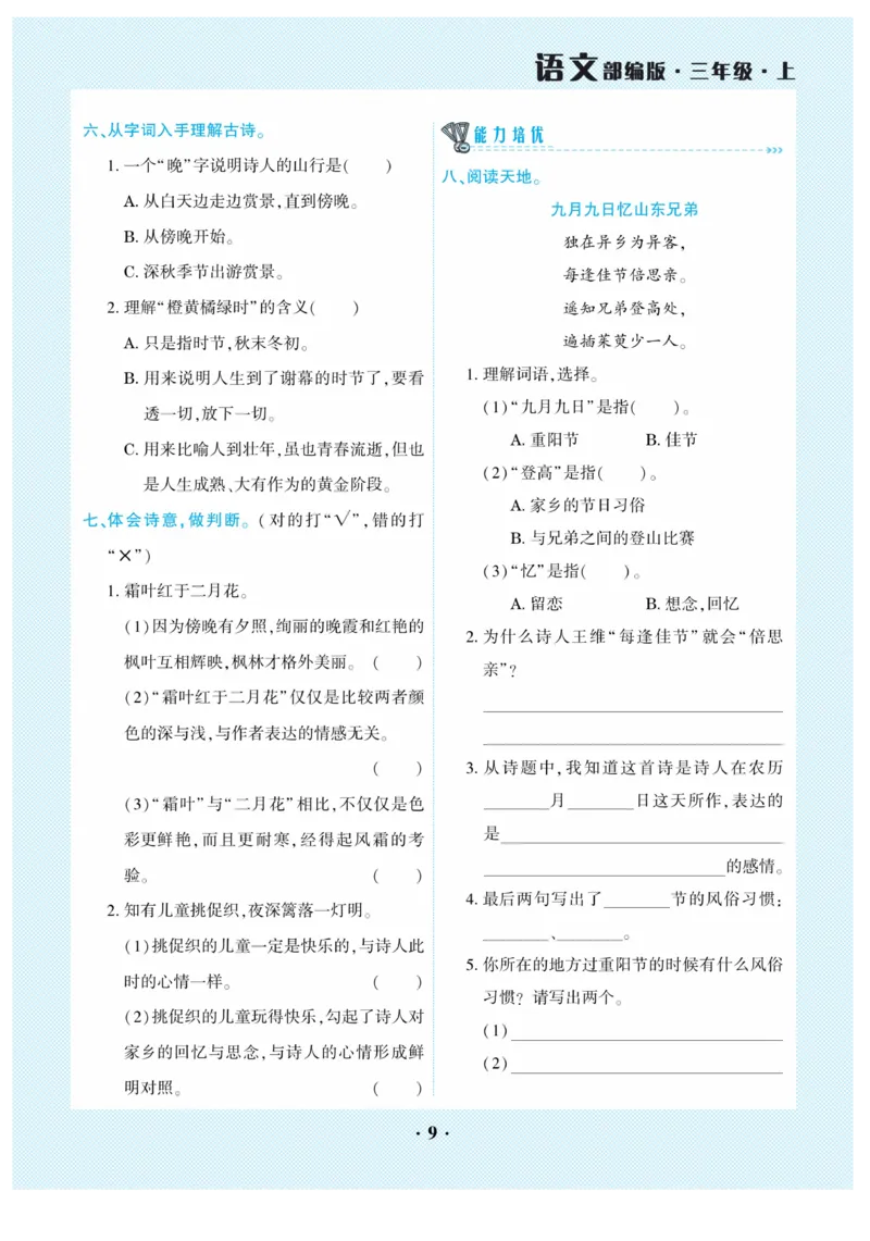 《开心作业》语文3年级上册（RJ）_三年级上下册资料_小学三年级学习资料-25年更新版_3-01、小学三年级语文上册_3-1-2、练习题、作业、试题、试卷_电子册类