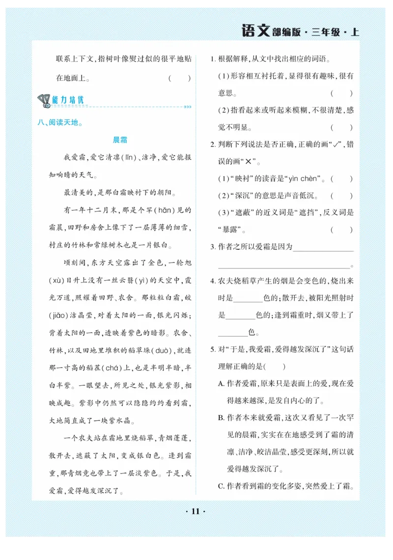 《开心作业》语文3年级上册（RJ）_三年级上下册资料_小学三年级学习资料-25年更新版_3-01、小学三年级语文上册_3-1-2、练习题、作业、试题、试卷_电子册类