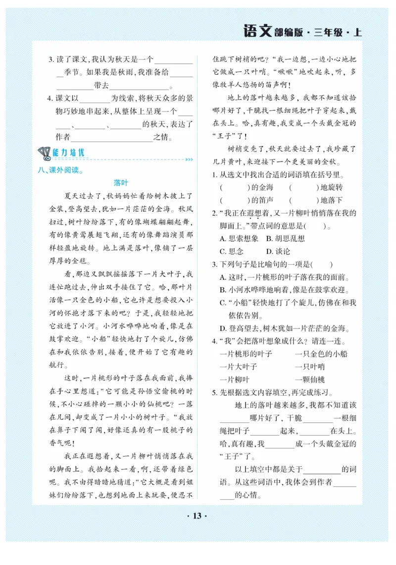《开心作业》语文3年级上册（RJ）_三年级上下册资料_小学三年级学习资料-25年更新版_3-01、小学三年级语文上册_3-1-2、练习题、作业、试题、试卷_电子册类