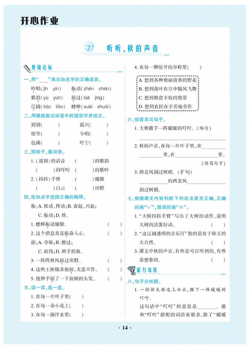 《开心作业》语文3年级上册（RJ）_三年级上下册资料_小学三年级学习资料-25年更新版_3-01、小学三年级语文上册_3-1-2、练习题、作业、试题、试卷_电子册类