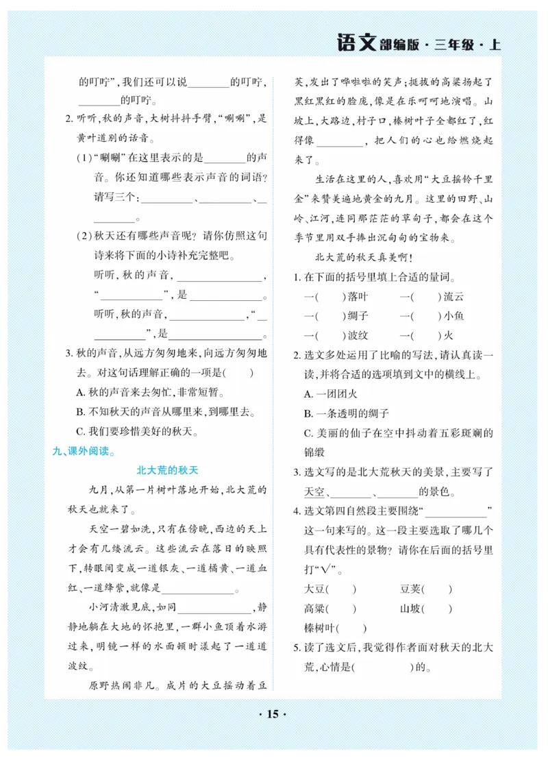 《开心作业》语文3年级上册（RJ）_三年级上下册资料_小学三年级学习资料-25年更新版_3-01、小学三年级语文上册_3-1-2、练习题、作业、试题、试卷_电子册类