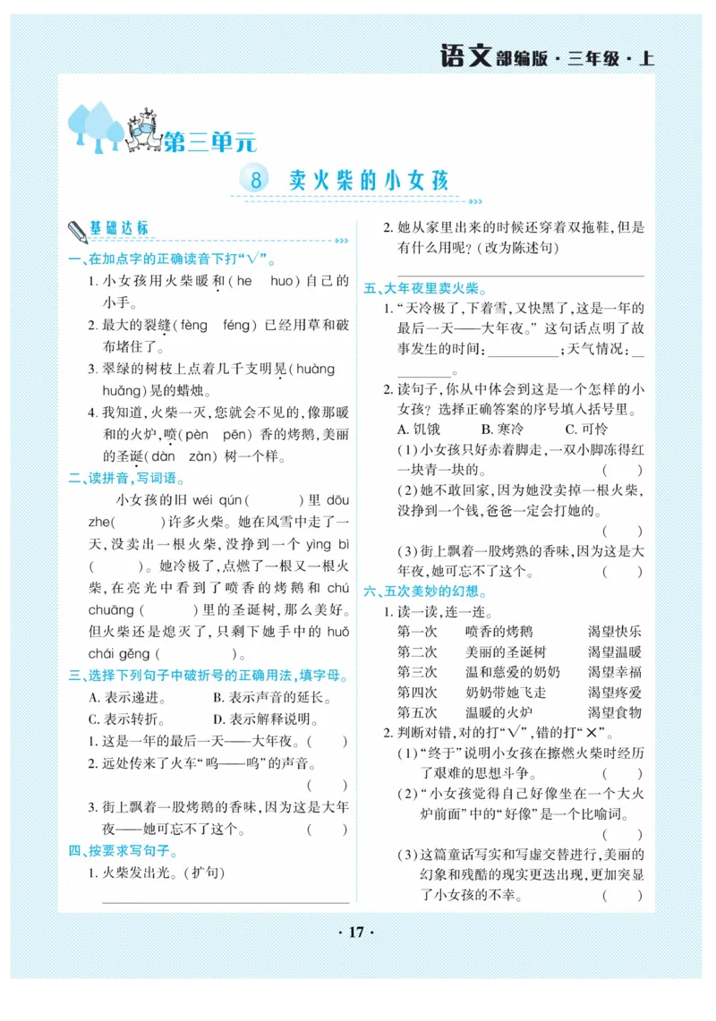 《开心作业》语文3年级上册（RJ）_三年级上下册资料_小学三年级学习资料-25年更新版_3-01、小学三年级语文上册_3-1-2、练习题、作业、试题、试卷_电子册类
