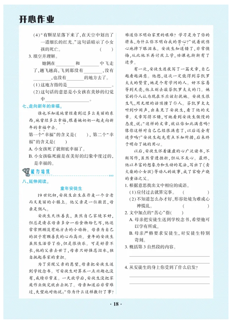 《开心作业》语文3年级上册（RJ）_三年级上下册资料_小学三年级学习资料-25年更新版_3-01、小学三年级语文上册_3-1-2、练习题、作业、试题、试卷_电子册类