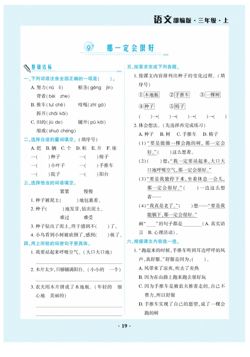 《开心作业》语文3年级上册（RJ）_三年级上下册资料_小学三年级学习资料-25年更新版_3-01、小学三年级语文上册_3-1-2、练习题、作业、试题、试卷_电子册类