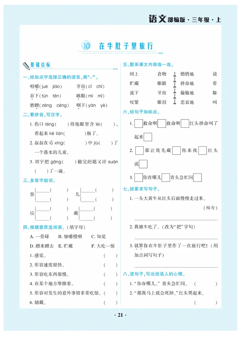 《开心作业》语文3年级上册（RJ）_三年级上下册资料_小学三年级学习资料-25年更新版_3-01、小学三年级语文上册_3-1-2、练习题、作业、试题、试卷_电子册类