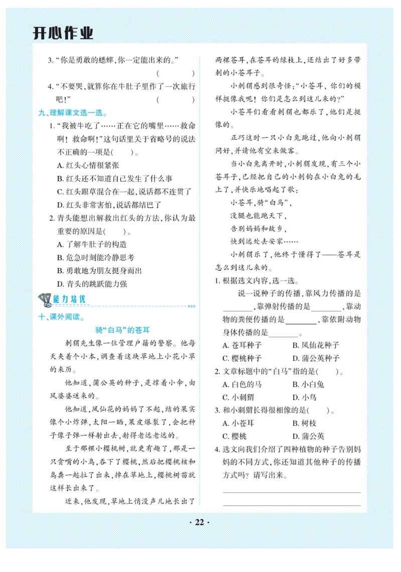 《开心作业》语文3年级上册（RJ）_三年级上下册资料_小学三年级学习资料-25年更新版_3-01、小学三年级语文上册_3-1-2、练习题、作业、试题、试卷_电子册类