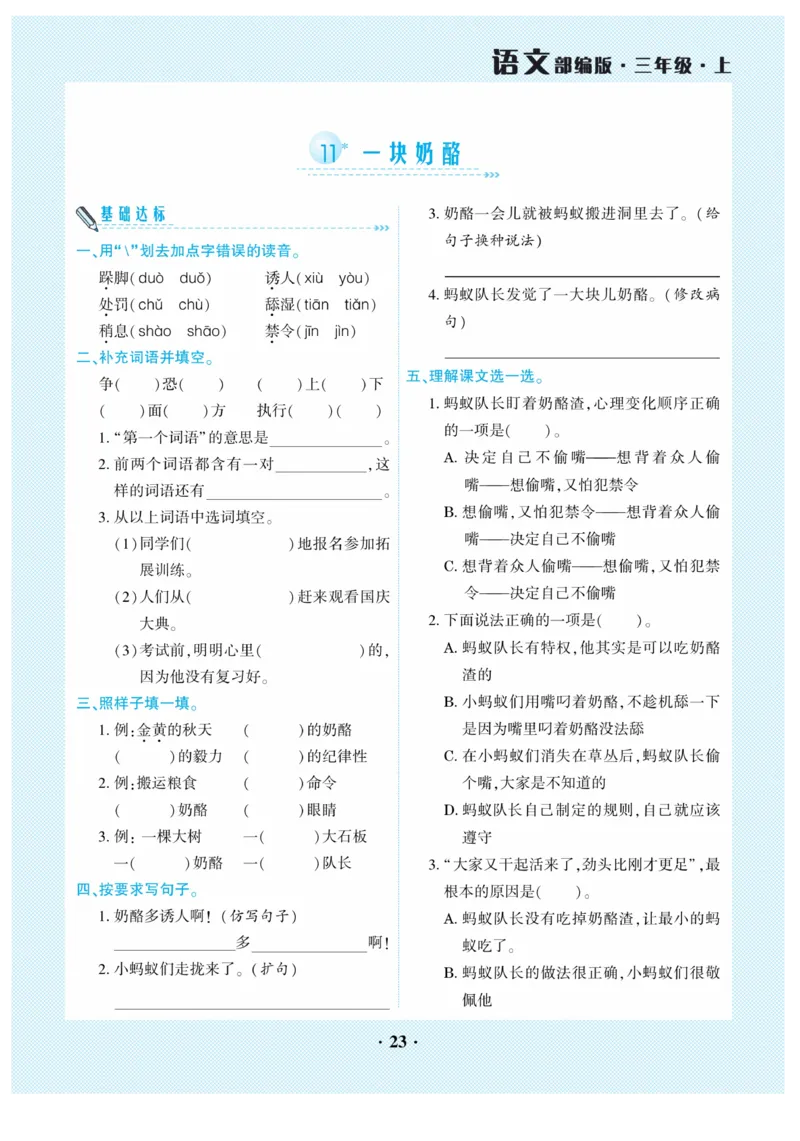 《开心作业》语文3年级上册（RJ）_三年级上下册资料_小学三年级学习资料-25年更新版_3-01、小学三年级语文上册_3-1-2、练习题、作业、试题、试卷_电子册类