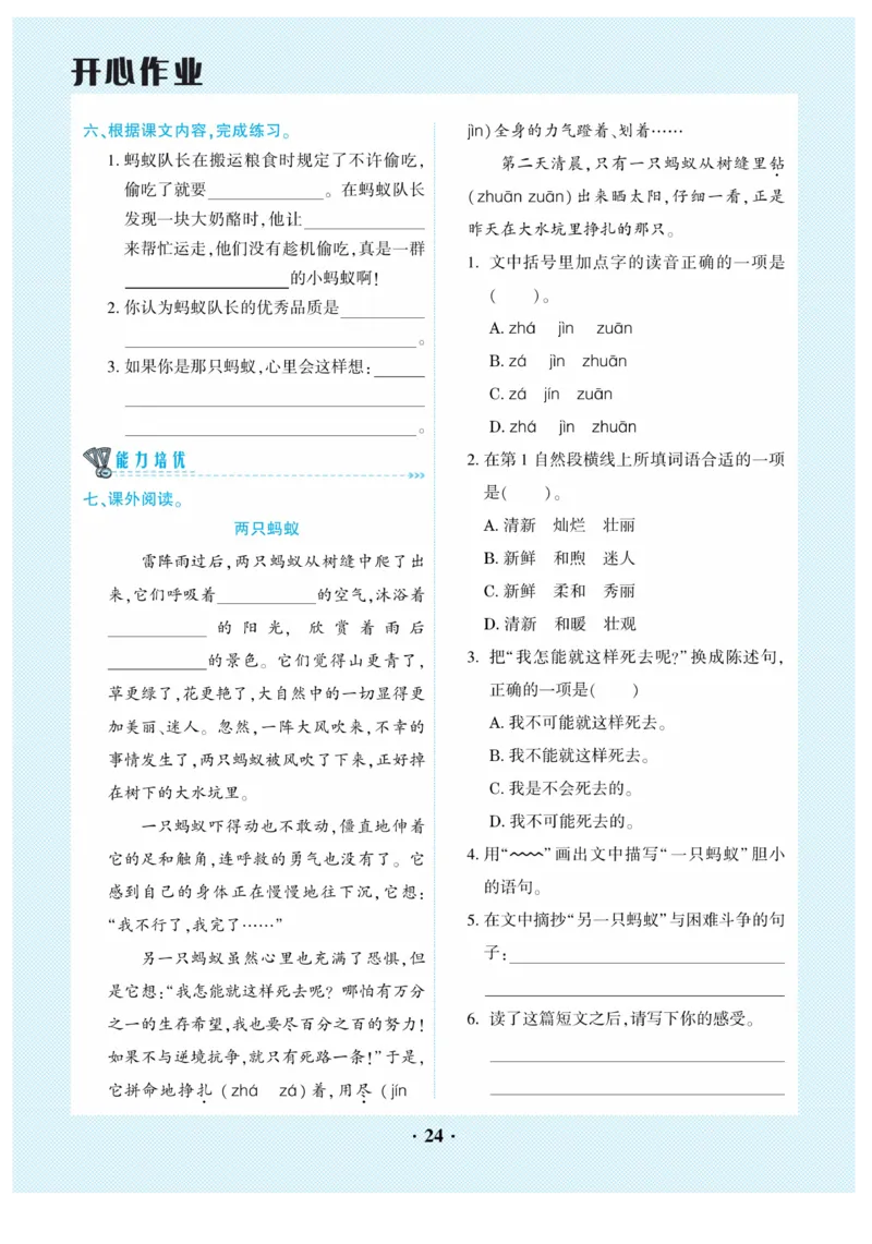 《开心作业》语文3年级上册（RJ）_三年级上下册资料_小学三年级学习资料-25年更新版_3-01、小学三年级语文上册_3-1-2、练习题、作业、试题、试卷_电子册类