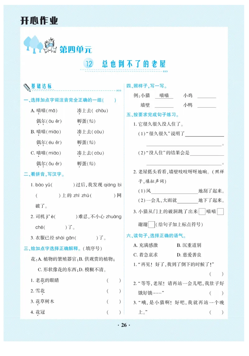 《开心作业》语文3年级上册（RJ）_三年级上下册资料_小学三年级学习资料-25年更新版_3-01、小学三年级语文上册_3-1-2、练习题、作业、试题、试卷_电子册类