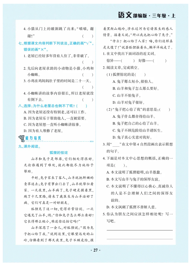 《开心作业》语文3年级上册（RJ）_三年级上下册资料_小学三年级学习资料-25年更新版_3-01、小学三年级语文上册_3-1-2、练习题、作业、试题、试卷_电子册类