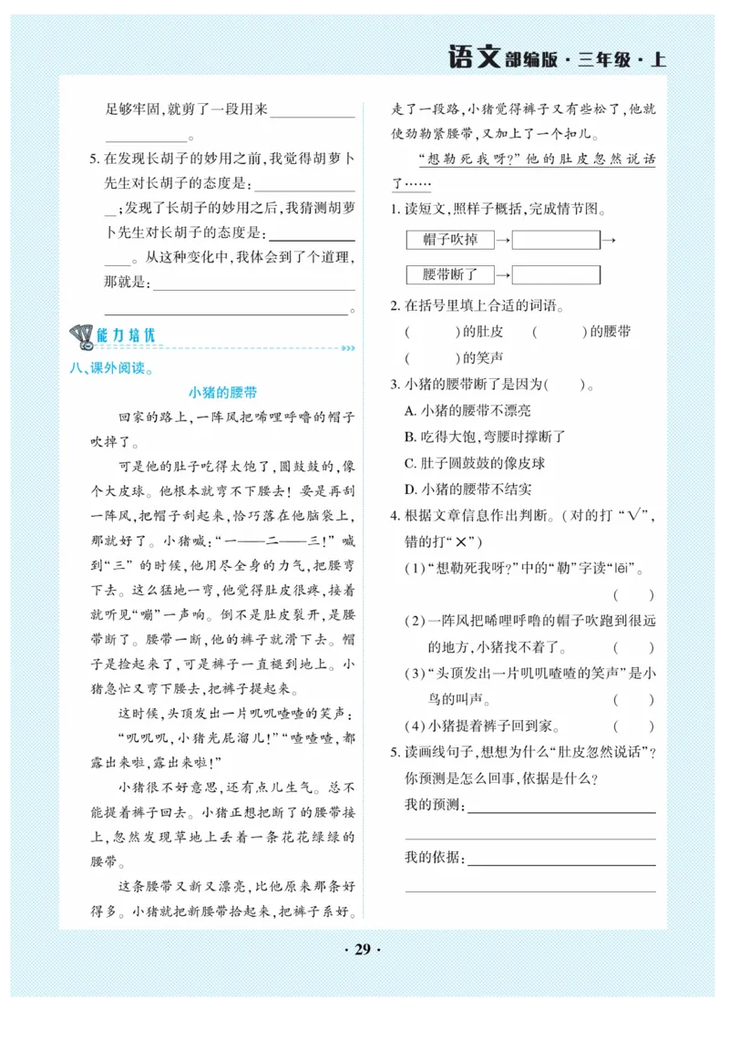 《开心作业》语文3年级上册（RJ）_三年级上下册资料_小学三年级学习资料-25年更新版_3-01、小学三年级语文上册_3-1-2、练习题、作业、试题、试卷_电子册类
