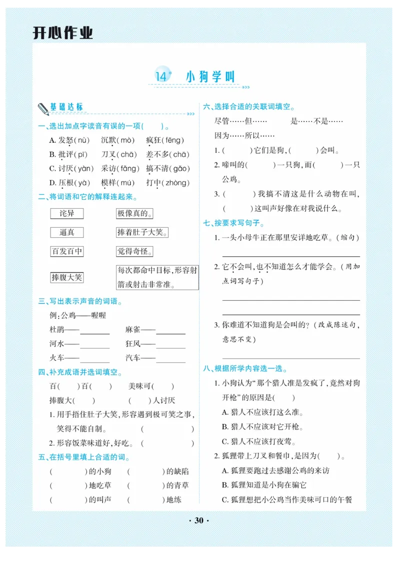 《开心作业》语文3年级上册（RJ）_三年级上下册资料_小学三年级学习资料-25年更新版_3-01、小学三年级语文上册_3-1-2、练习题、作业、试题、试卷_电子册类