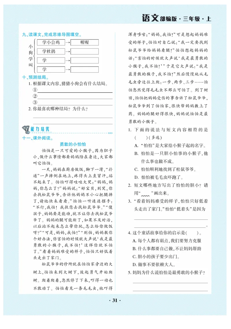 《开心作业》语文3年级上册（RJ）_三年级上下册资料_小学三年级学习资料-25年更新版_3-01、小学三年级语文上册_3-1-2、练习题、作业、试题、试卷_电子册类