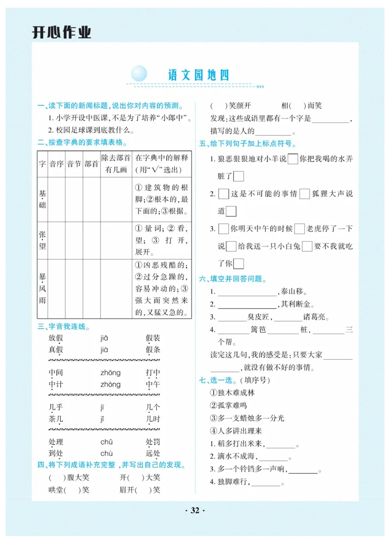 《开心作业》语文3年级上册（RJ）_三年级上下册资料_小学三年级学习资料-25年更新版_3-01、小学三年级语文上册_3-1-2、练习题、作业、试题、试卷_电子册类
