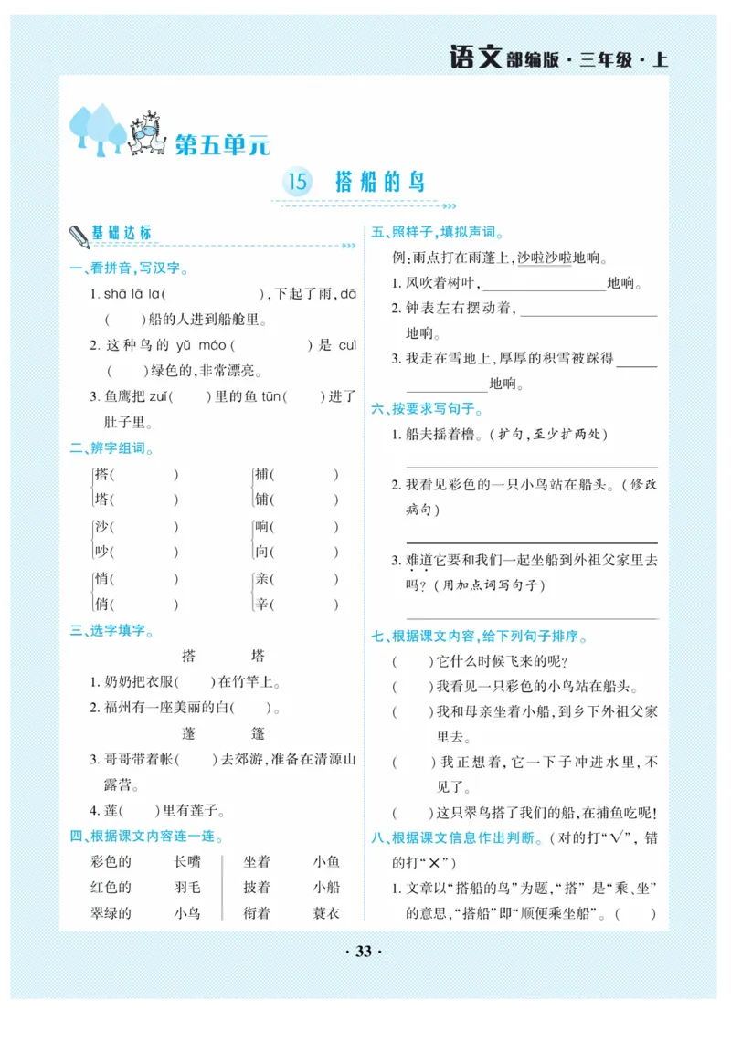 《开心作业》语文3年级上册（RJ）_三年级上下册资料_小学三年级学习资料-25年更新版_3-01、小学三年级语文上册_3-1-2、练习题、作业、试题、试卷_电子册类