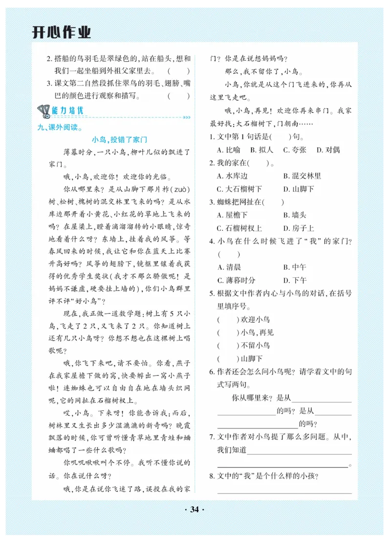 《开心作业》语文3年级上册（RJ）_三年级上下册资料_小学三年级学习资料-25年更新版_3-01、小学三年级语文上册_3-1-2、练习题、作业、试题、试卷_电子册类