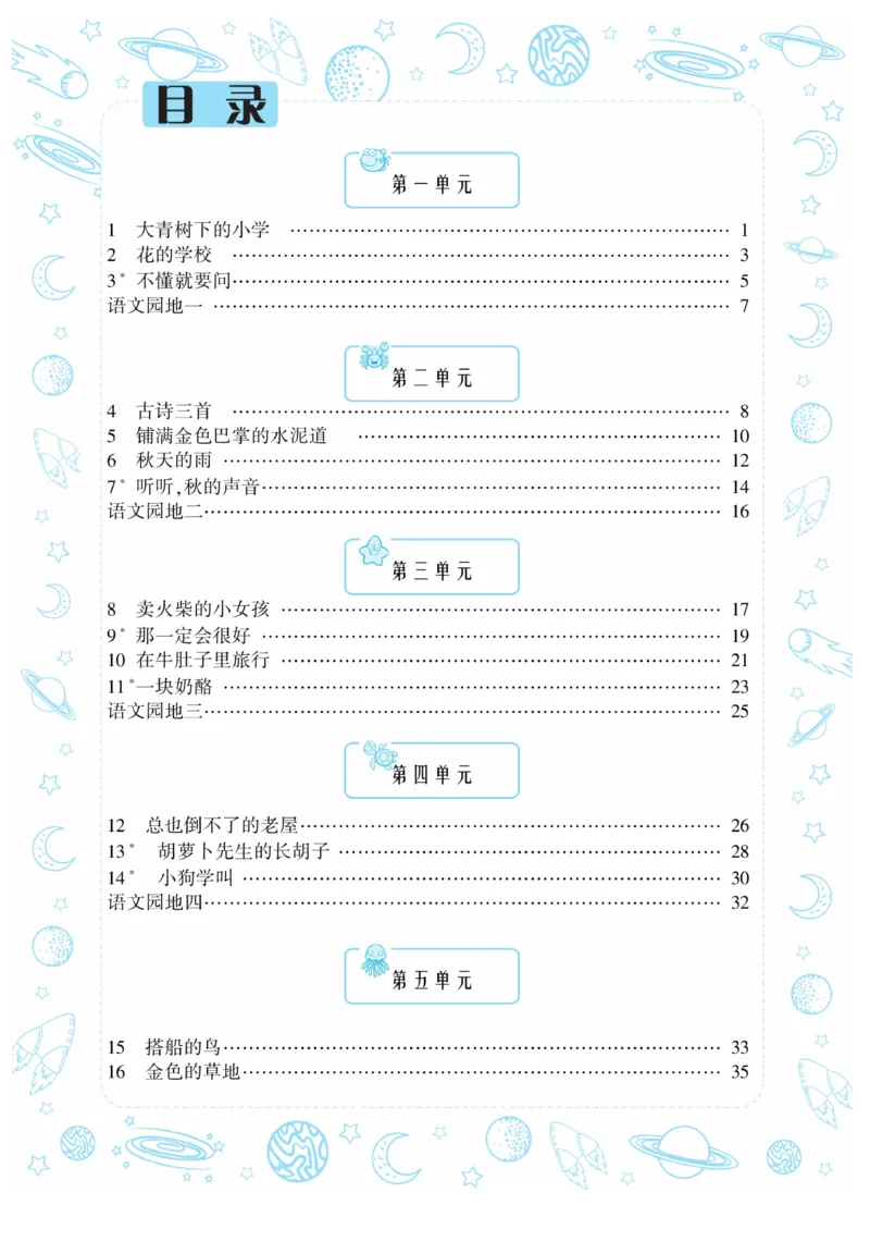 《开心作业》语文3年级上册（RJ）_三年级上下册资料_小学三年级学习资料-25年更新版_3-01、小学三年级语文上册_3-1-2、练习题、作业、试题、试卷_电子册类