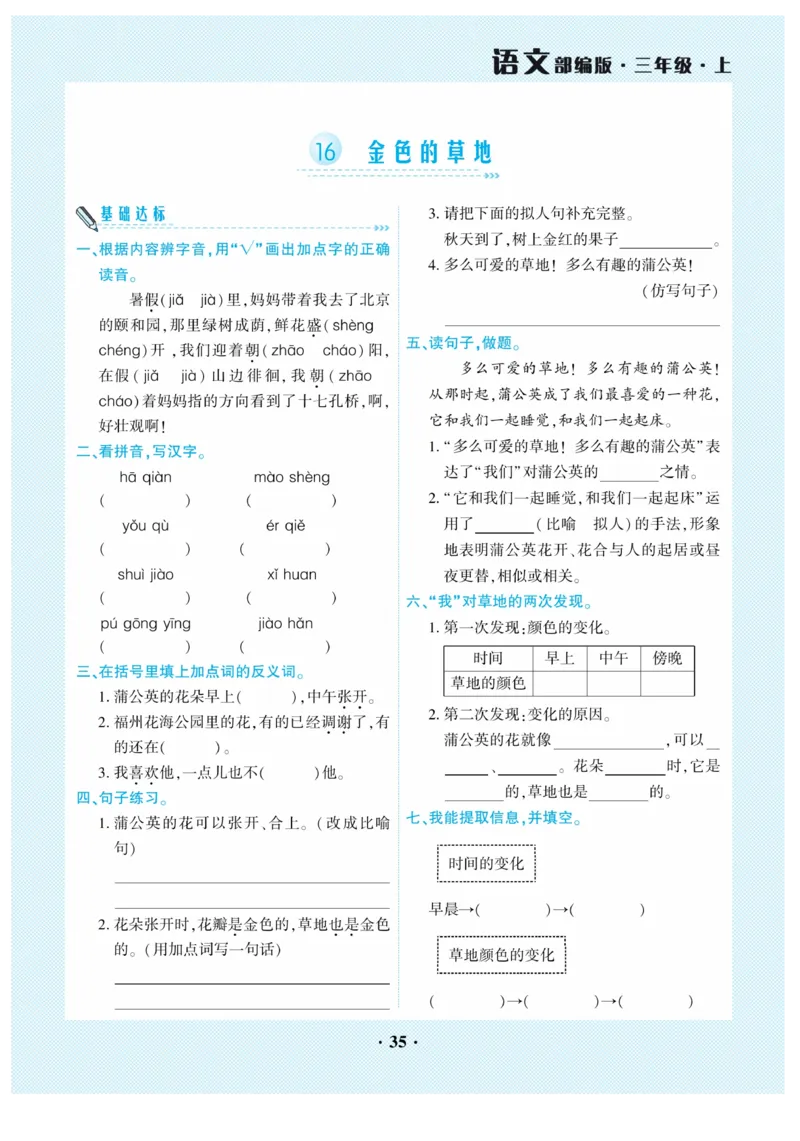 《开心作业》语文3年级上册（RJ）_三年级上下册资料_小学三年级学习资料-25年更新版_3-01、小学三年级语文上册_3-1-2、练习题、作业、试题、试卷_电子册类