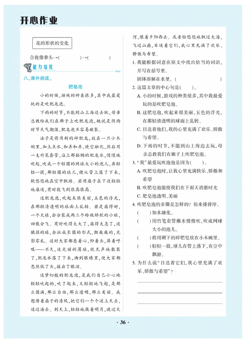 《开心作业》语文3年级上册（RJ）_三年级上下册资料_小学三年级学习资料-25年更新版_3-01、小学三年级语文上册_3-1-2、练习题、作业、试题、试卷_电子册类