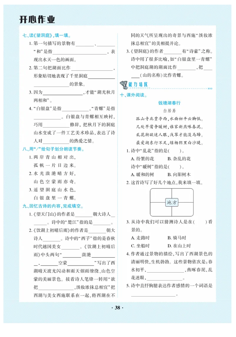 《开心作业》语文3年级上册（RJ）_三年级上下册资料_小学三年级学习资料-25年更新版_3-01、小学三年级语文上册_3-1-2、练习题、作业、试题、试卷_电子册类