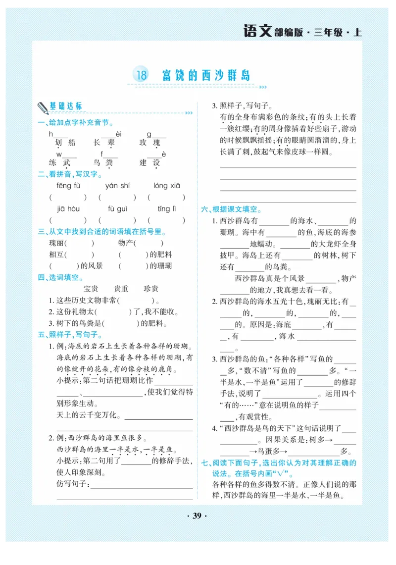《开心作业》语文3年级上册（RJ）_三年级上下册资料_小学三年级学习资料-25年更新版_3-01、小学三年级语文上册_3-1-2、练习题、作业、试题、试卷_电子册类