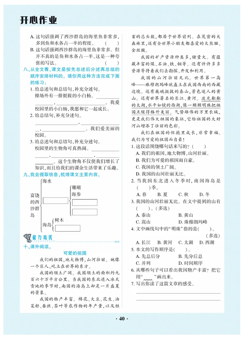 《开心作业》语文3年级上册（RJ）_三年级上下册资料_小学三年级学习资料-25年更新版_3-01、小学三年级语文上册_3-1-2、练习题、作业、试题、试卷_电子册类