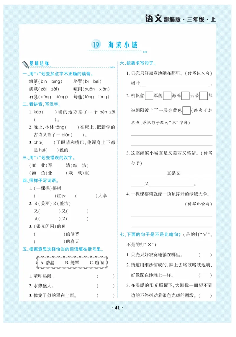 《开心作业》语文3年级上册（RJ）_三年级上下册资料_小学三年级学习资料-25年更新版_3-01、小学三年级语文上册_3-1-2、练习题、作业、试题、试卷_电子册类
